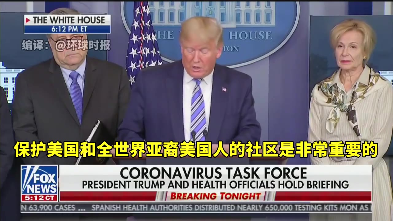 特朗普:病毒传播不是亚裔美国人的错